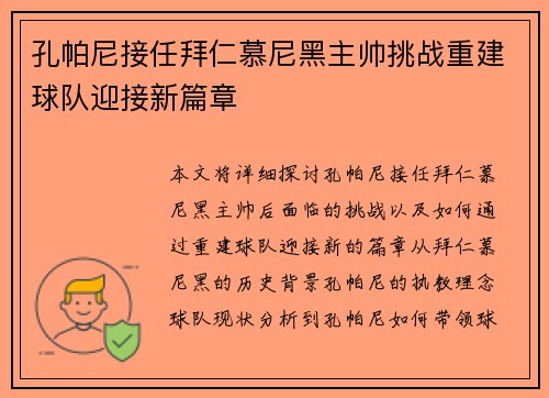 孔帕尼接任拜仁慕尼黑主帅挑战重建球队迎接新篇章 孔帕尼接任拜仁慕尼黑主帅挑战重建球队迎接新篇章